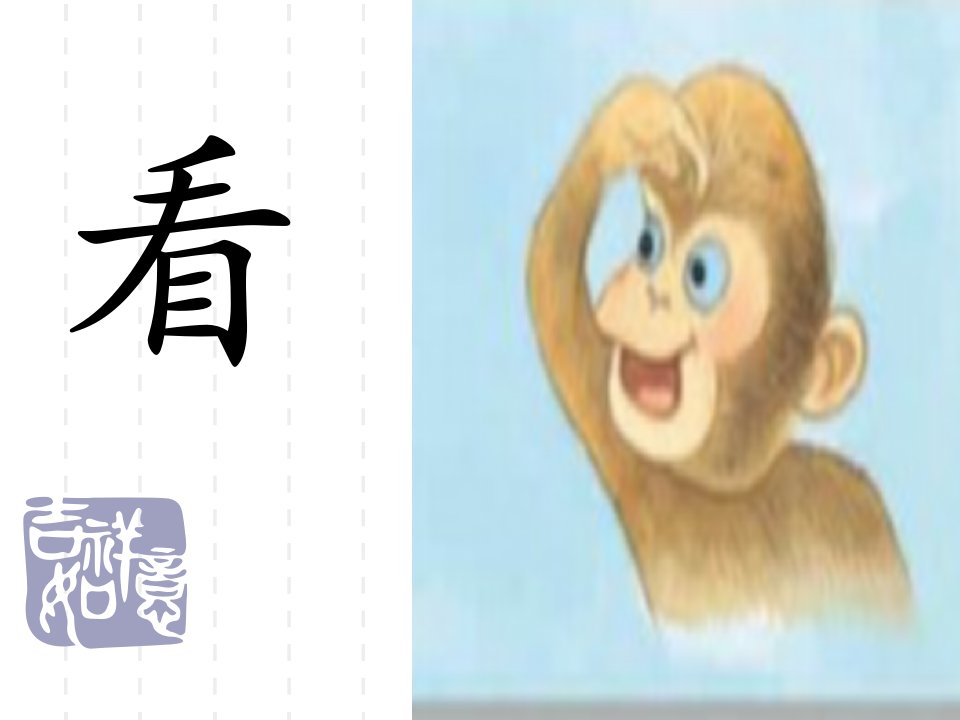 苏教版小学语文二年级上册识字3-课件（PPT·精·选）