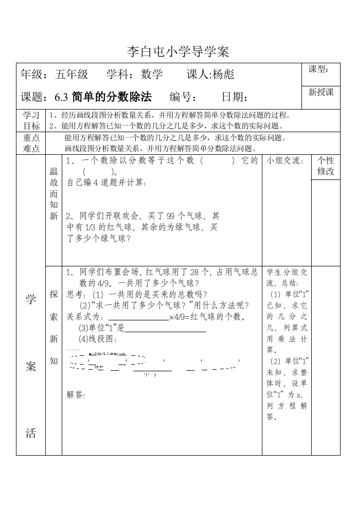 冀教版五年级数学下册6.3简单的分数除法导学案