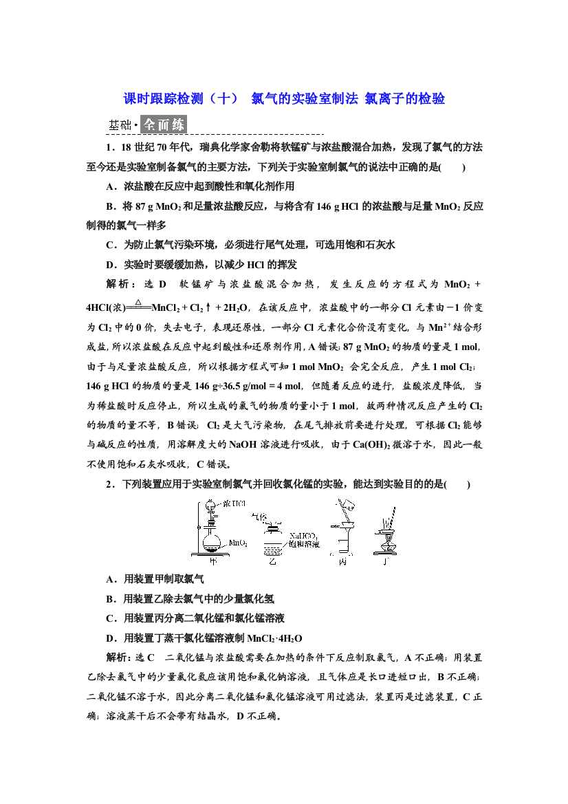 新教材2021-2022学年人教版化学必修第一册课时检测：2-2-2