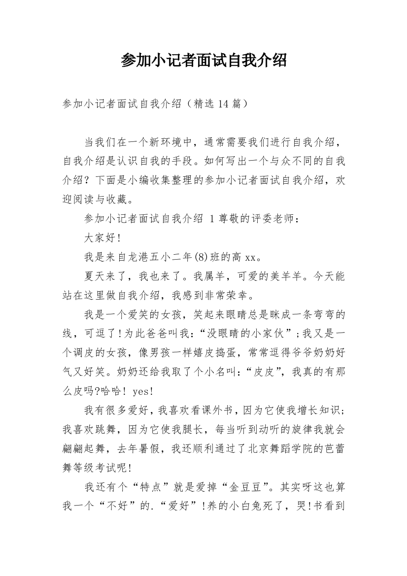 参加小记者面试自我介绍