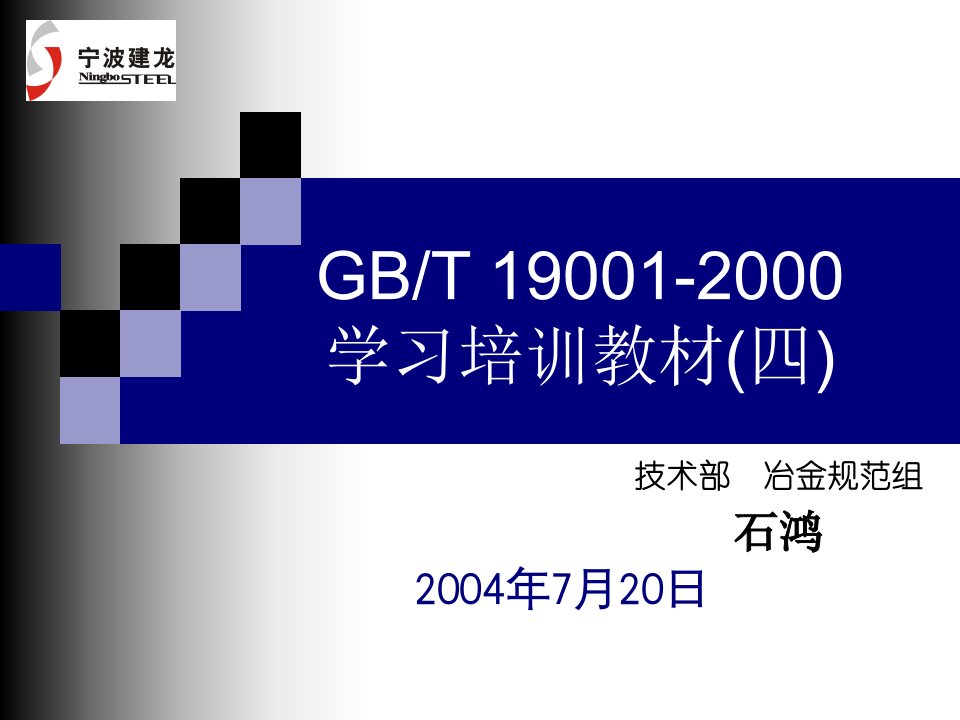 ISO9001标准培训教材四