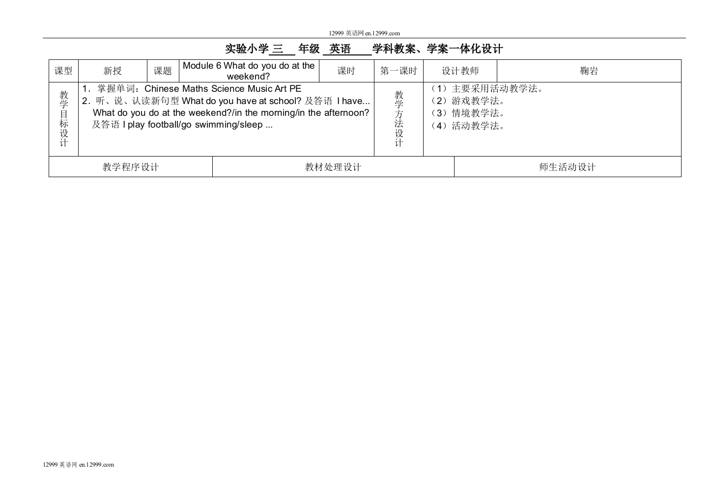 【小学中学教育精选】3B