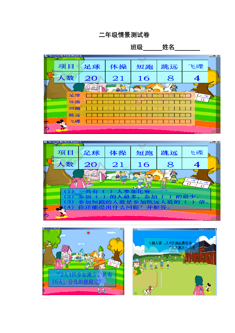 【小学中学教育精选】二年级上情景测试卷