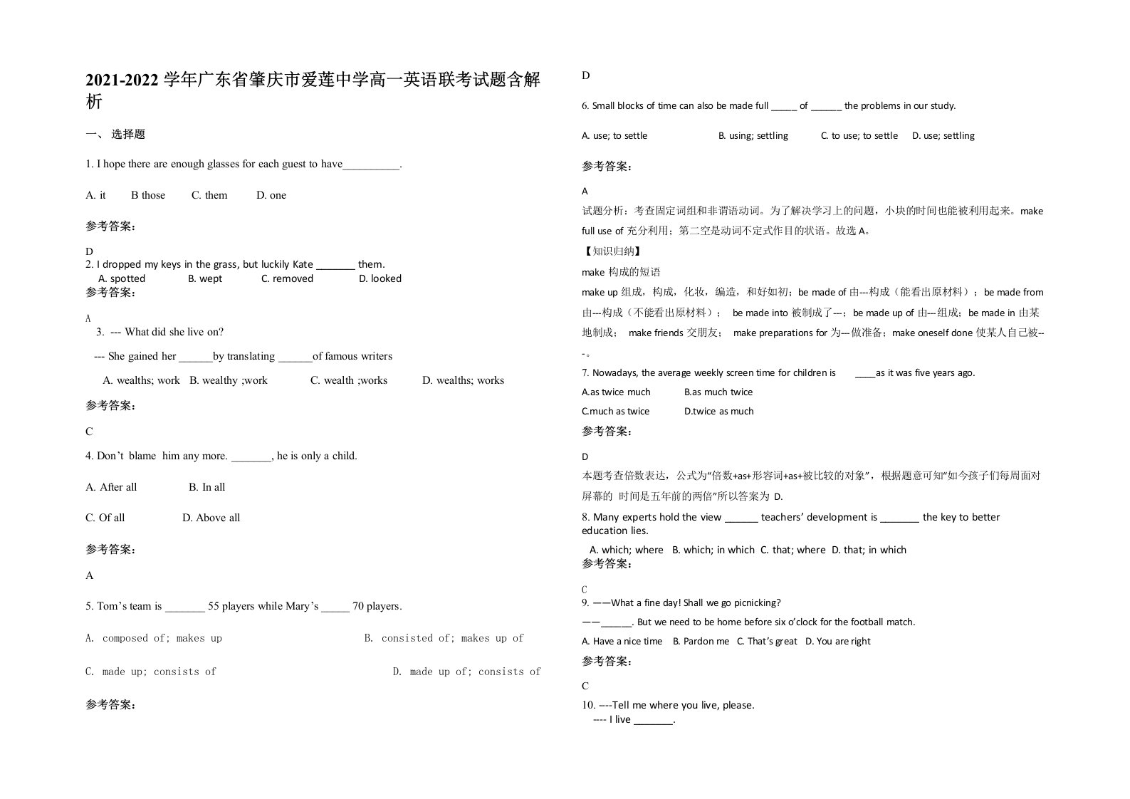 2021-2022学年广东省肇庆市爱莲中学高一英语联考试题含解析