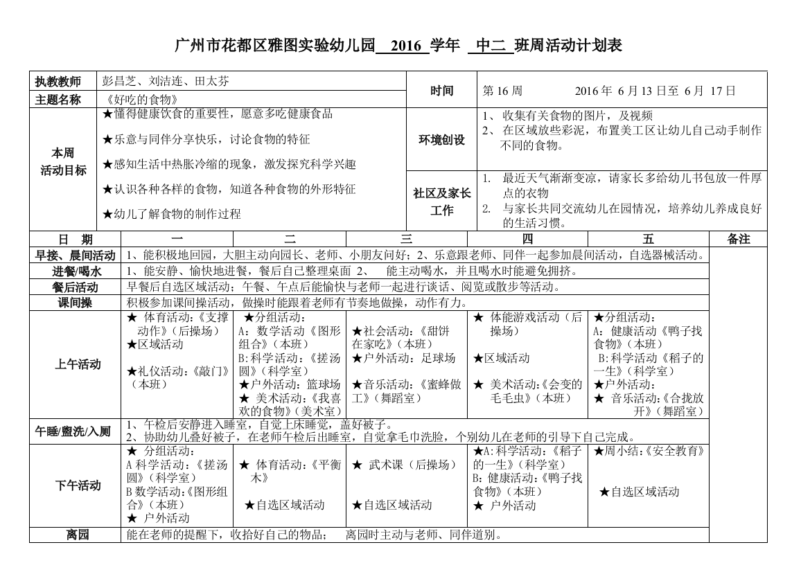 中二班周计划