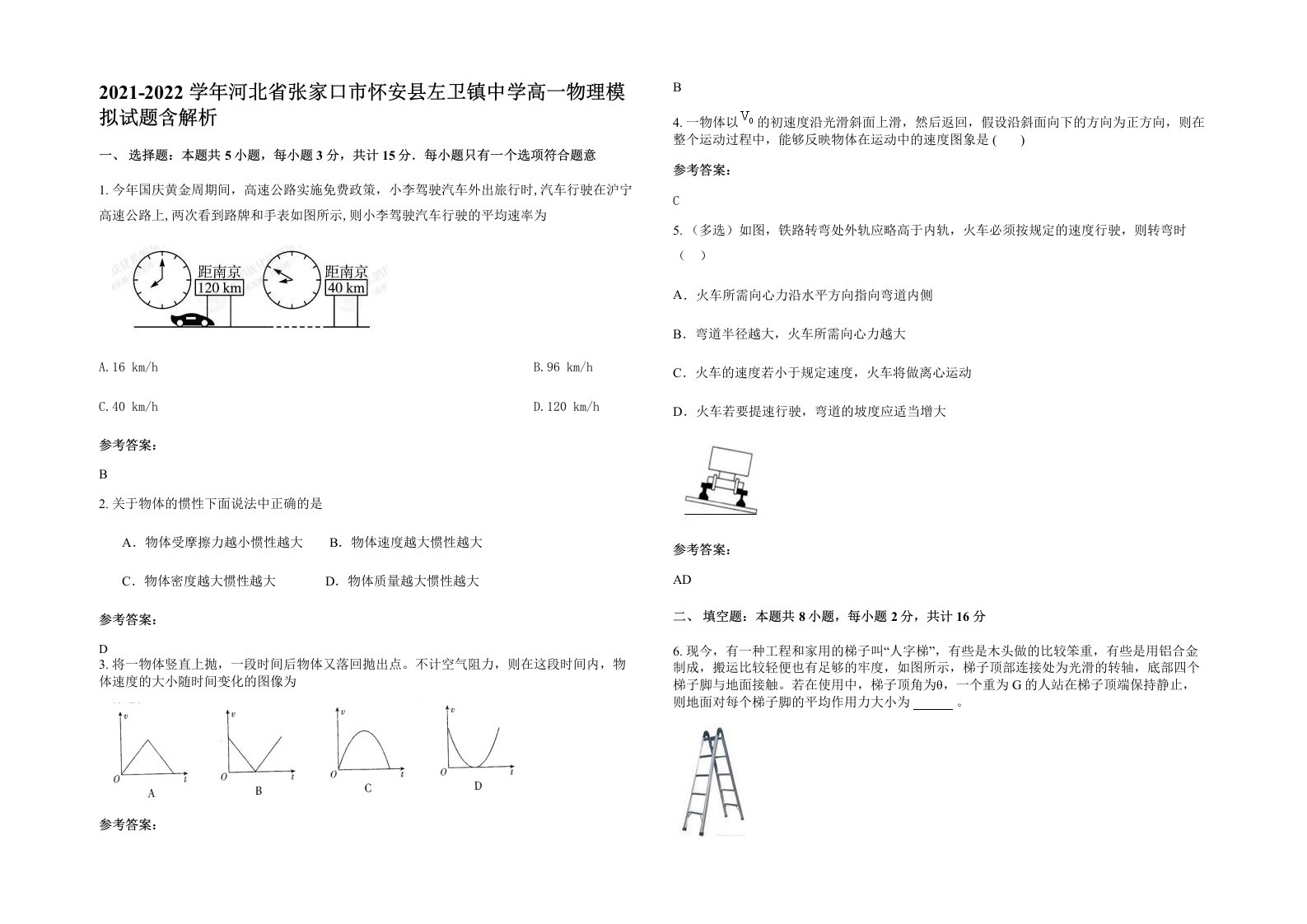 2021-2022学年河北省张家口市怀安县左卫镇中学高一物理模拟试题含解析