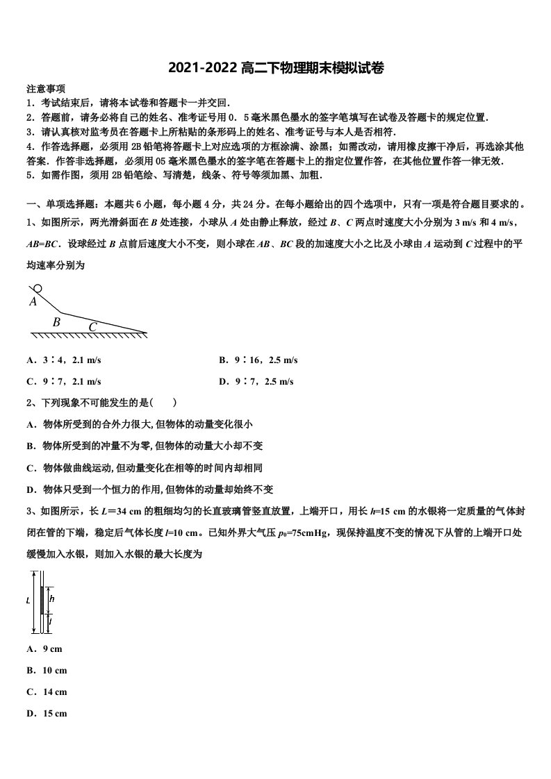 2021-2022学年安徽省黉学高级中学物理高二下期末联考模拟试题含解析