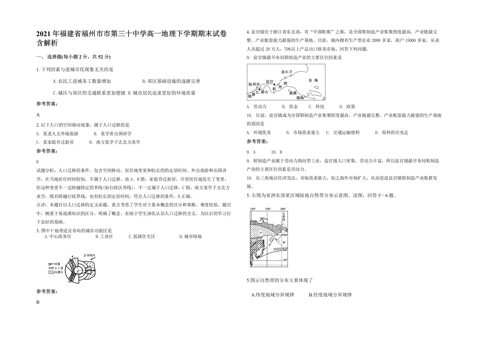 2021年福建省福州市市第三十中学高一地理下学期期末试卷含解析