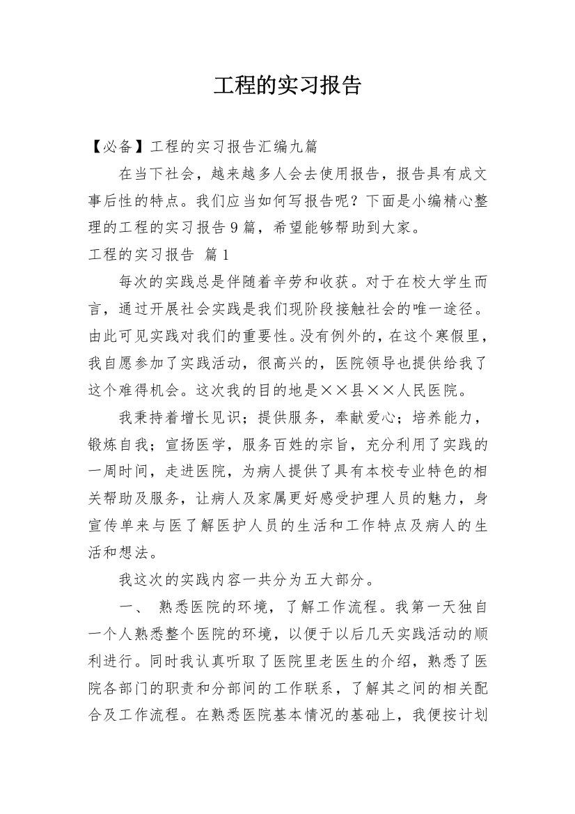 工程的实习报告_43