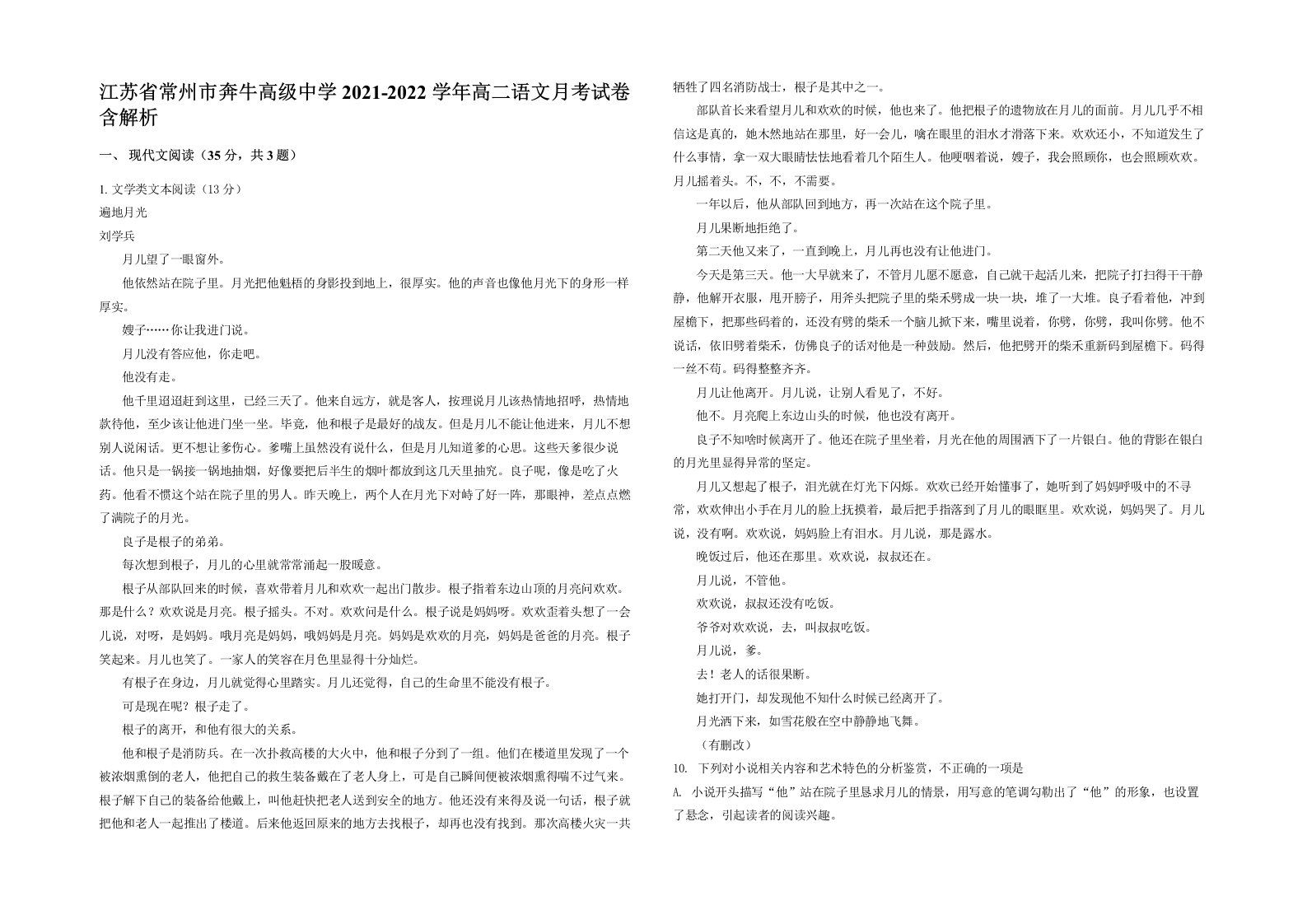 江苏省常州市奔牛高级中学2021-2022学年高二语文月考试卷含解析