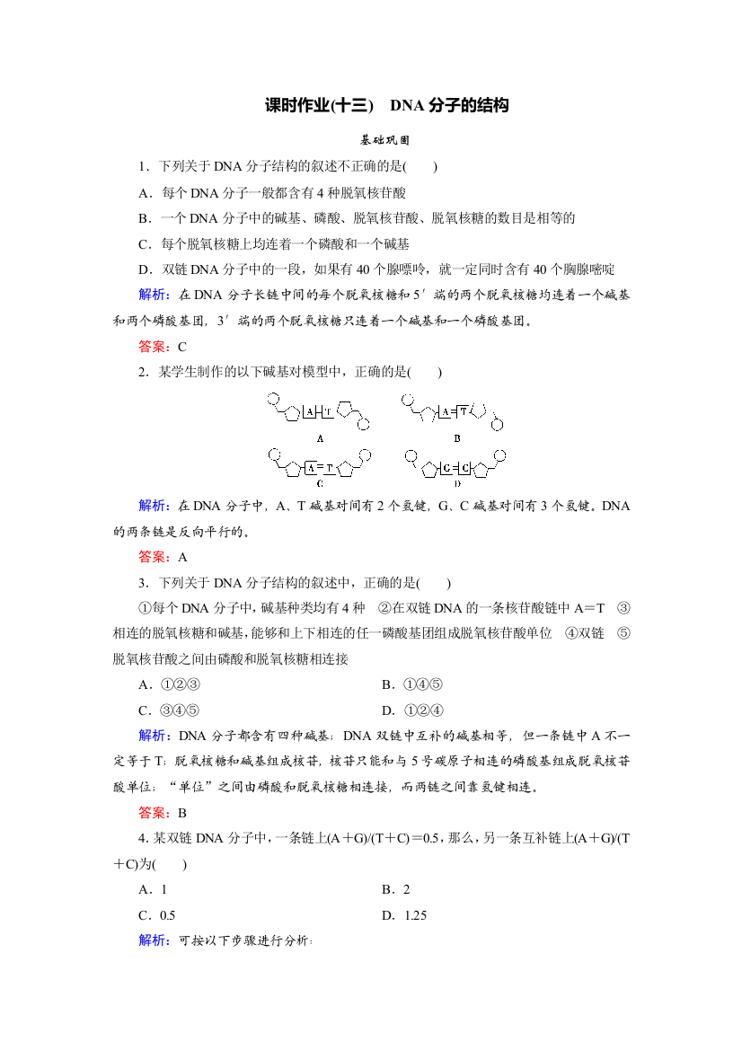 2018年生物同步优化指导（人教版必修2）练习：第3章