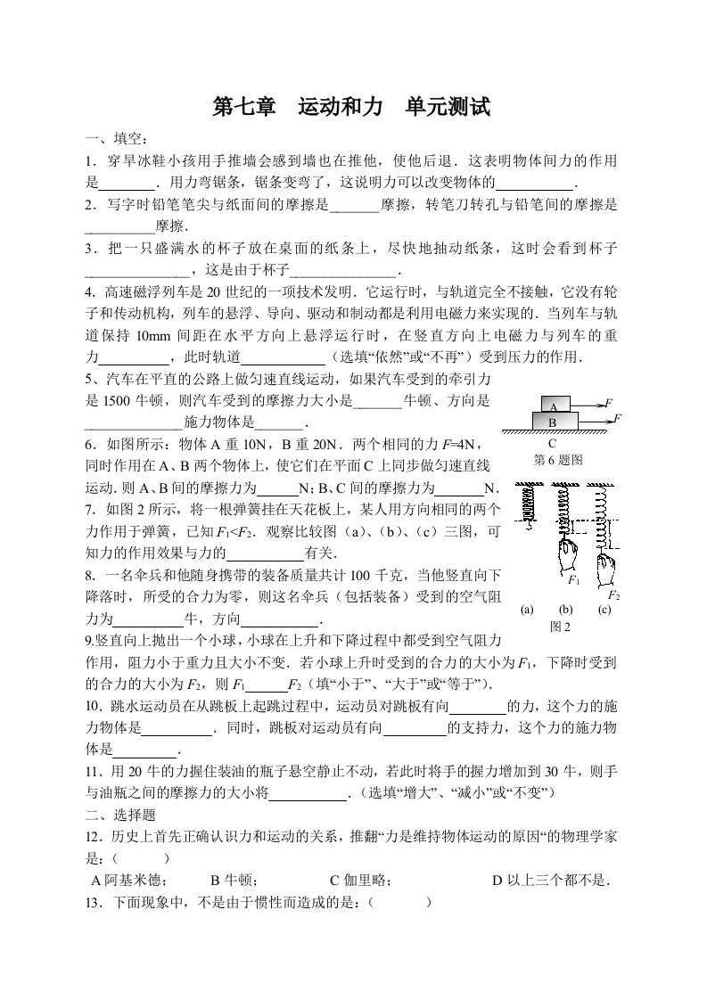 北师大版八年级物理下册第七章运动和力单元测试