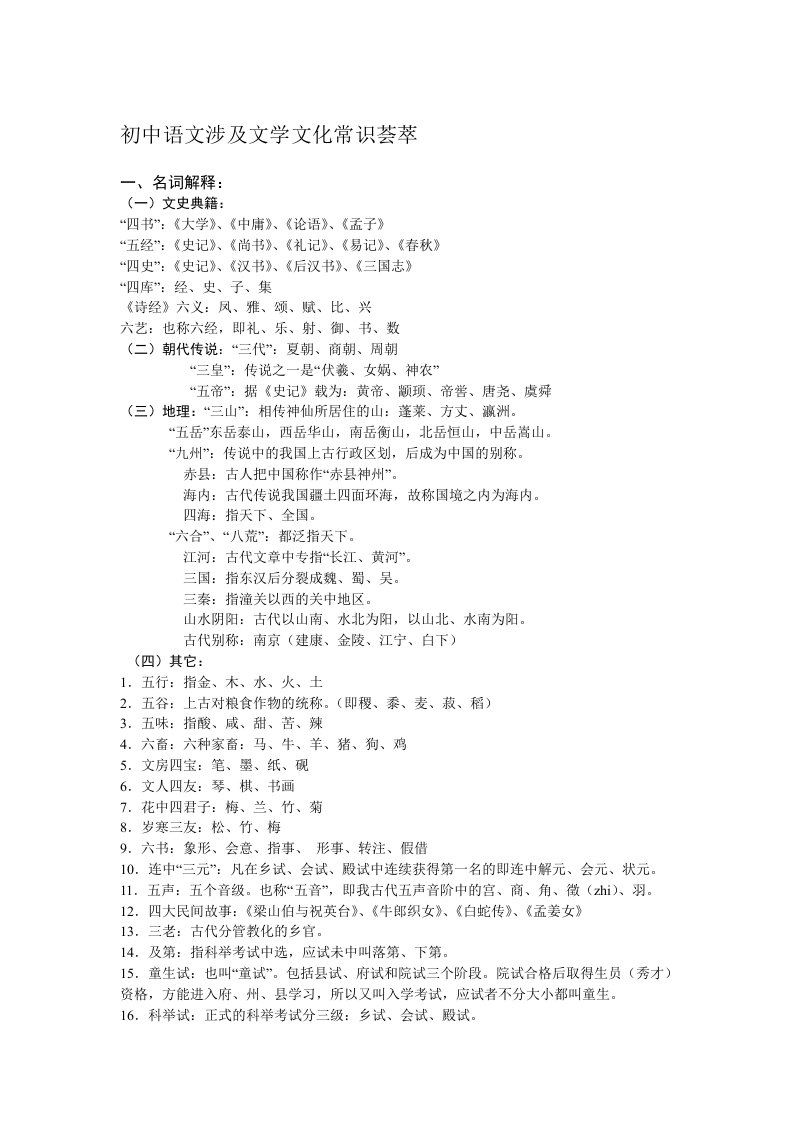 初中语文涉及文学文化常识荟萃