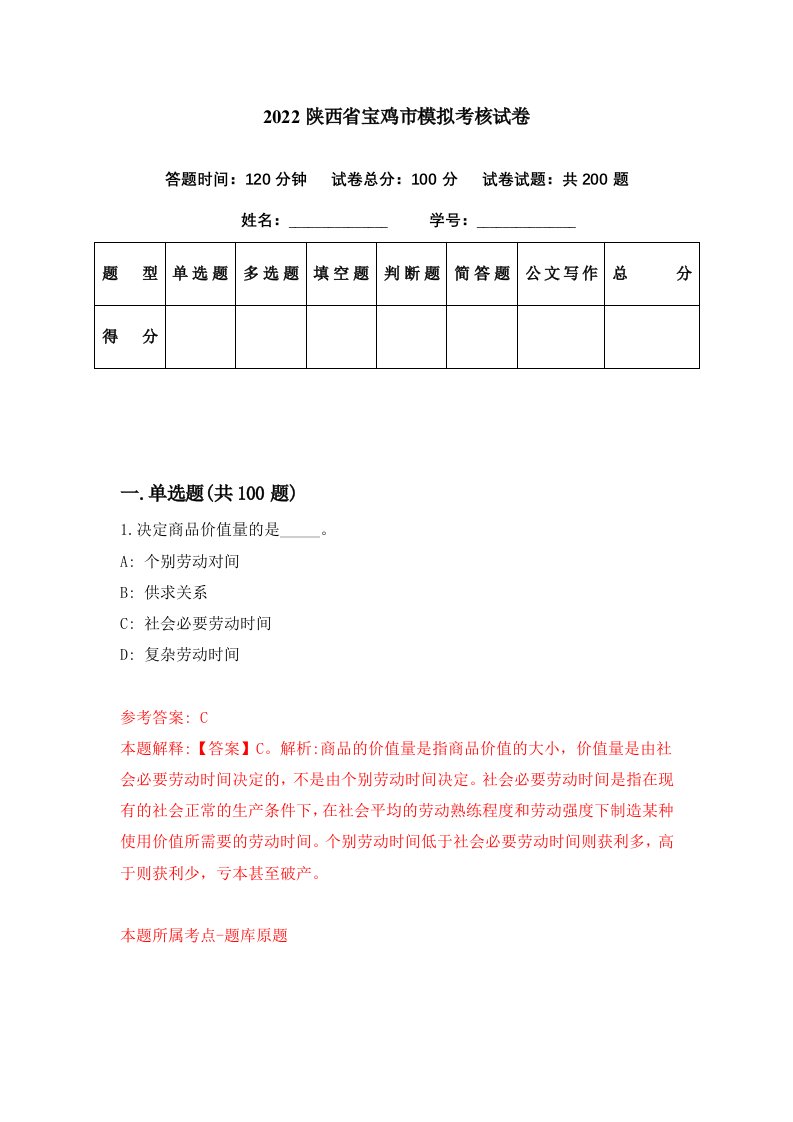 2022陕西省宝鸡市模拟考核试卷3