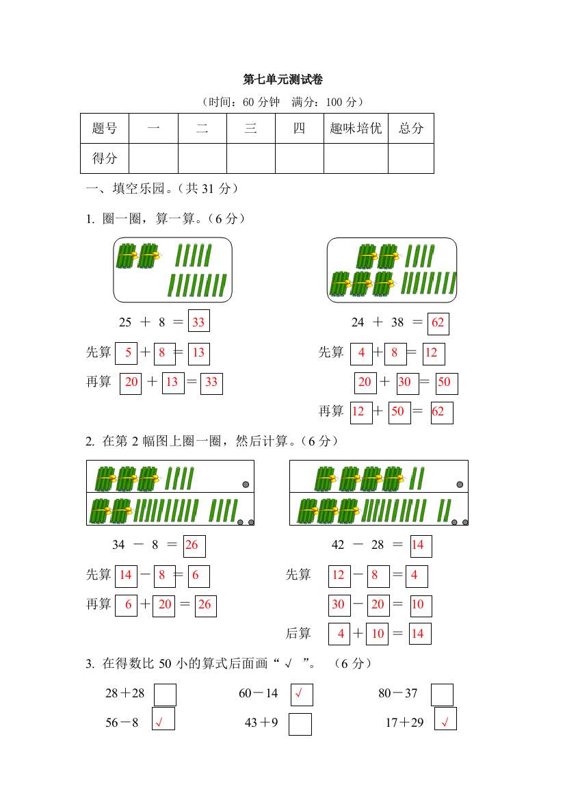 西师一年级数学下册测试卷