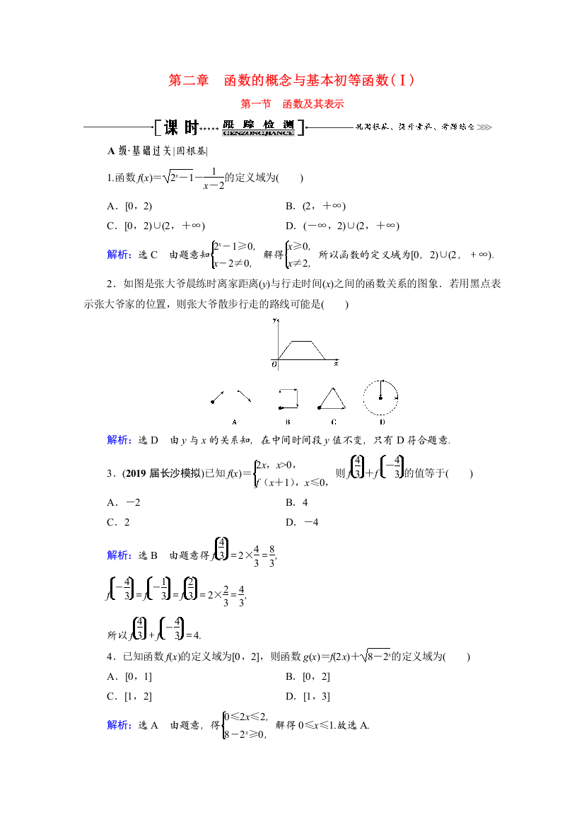 2022高考数学一轮备考复习