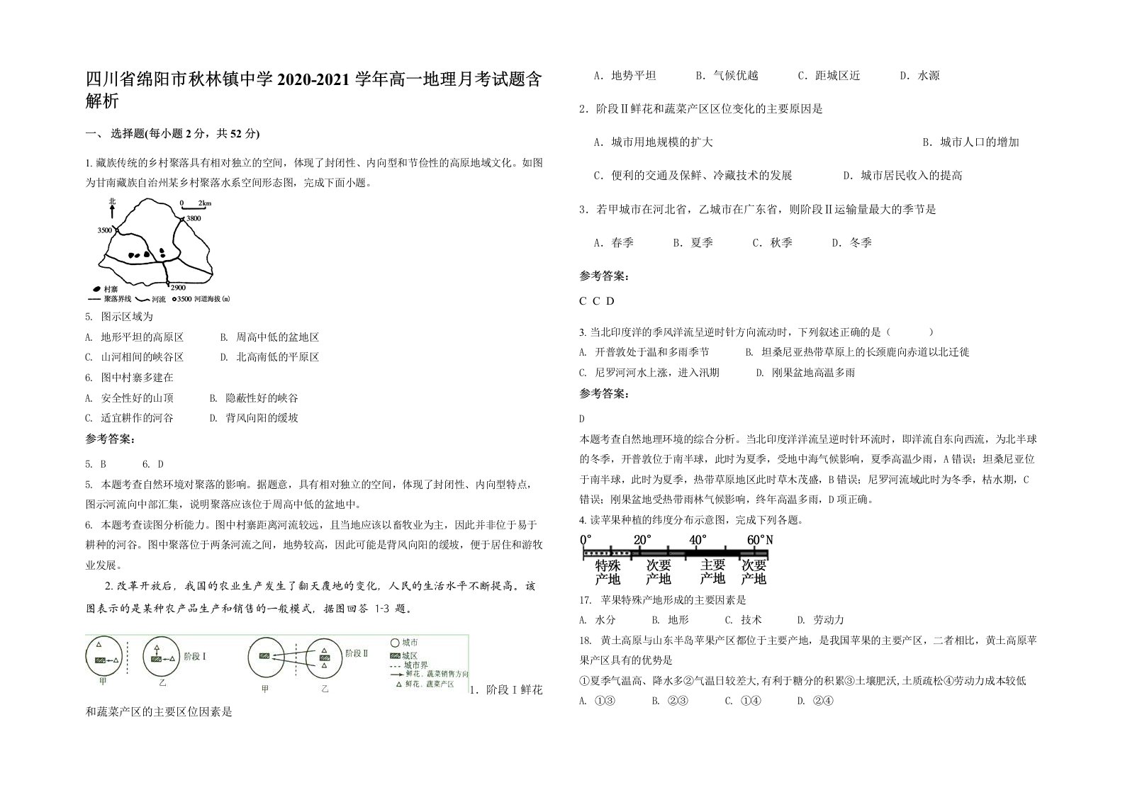 四川省绵阳市秋林镇中学2020-2021学年高一地理月考试题含解析