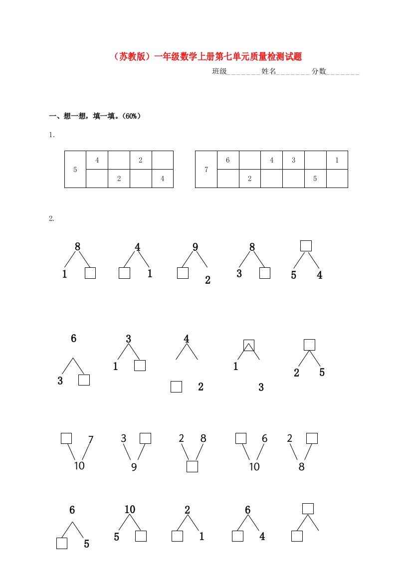 一年级数学上册