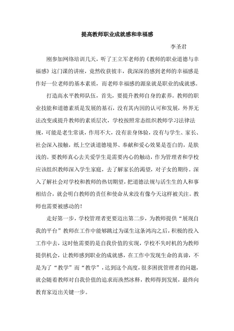 提高教师职业成就感和幸福感