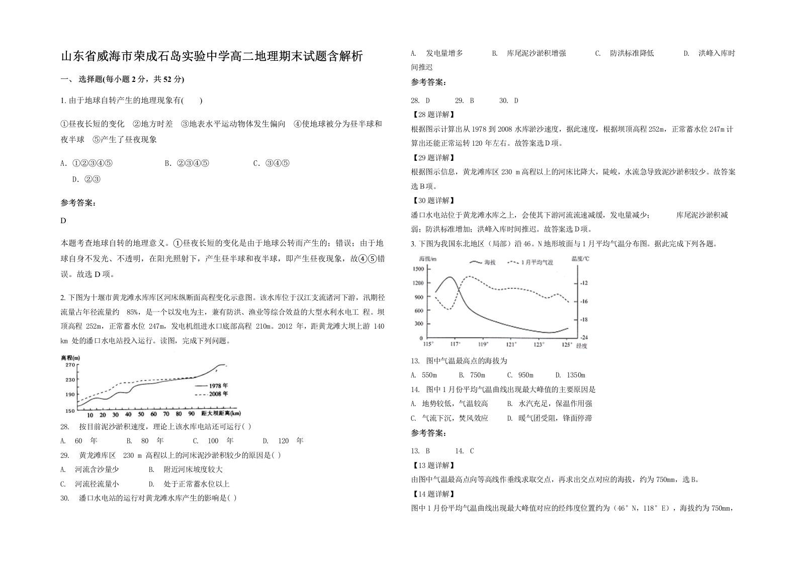 山东省威海市荣成石岛实验中学高二地理期末试题含解析