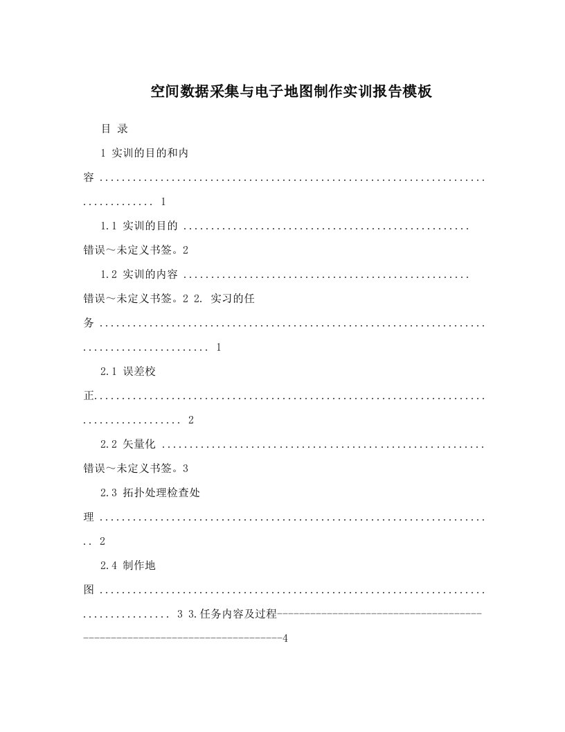 nyiAAA空间数据采集与电子地图制作实训报告模板