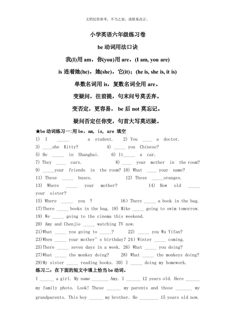 小学英语be动词、人称代词、特殊疑问词归类及练习