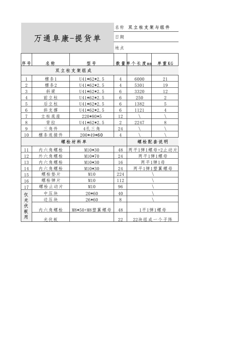 精品文档-提货单支架扁钢组件