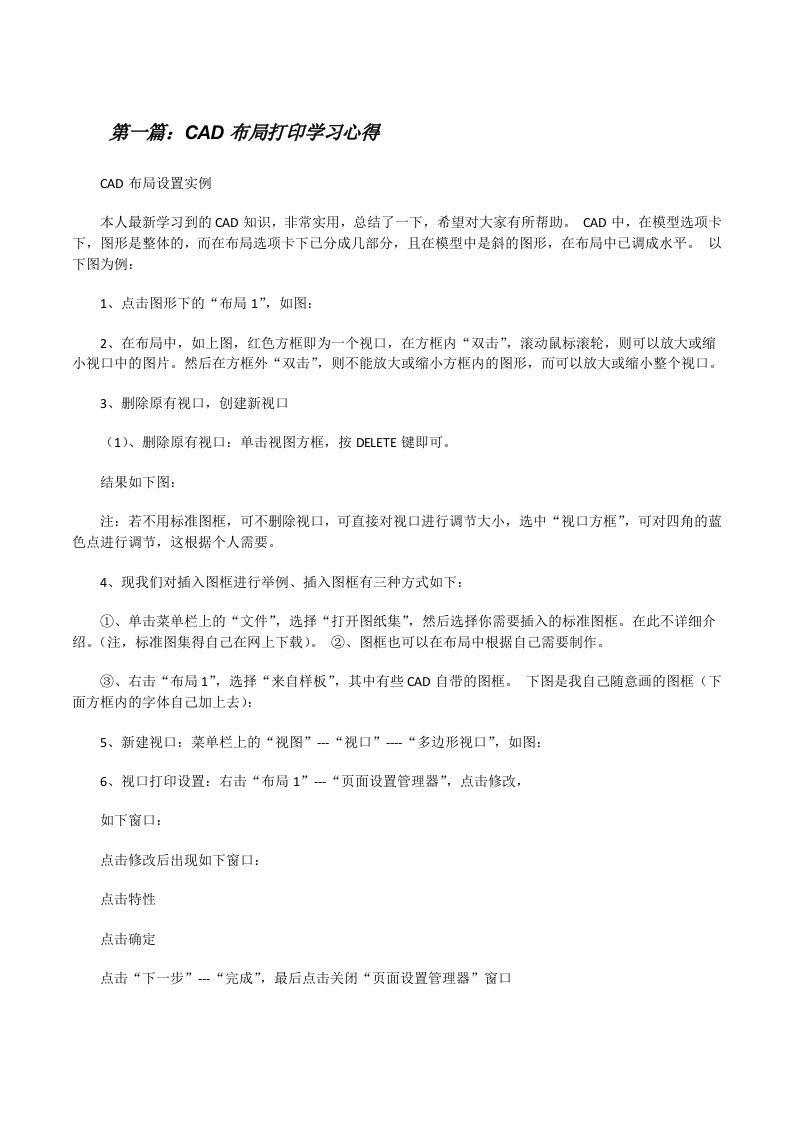 CAD布局打印学习心得（共5篇）[修改版]