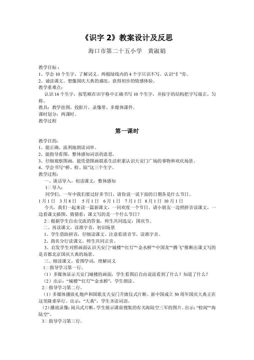 《识字2》教学设计及反思