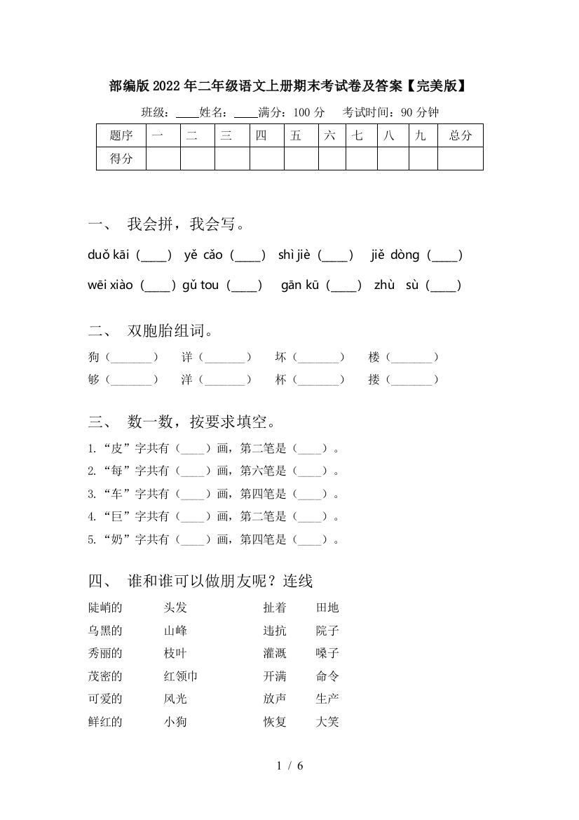 部编版2022年二年级语文上册期末考试卷及答案【完美版】