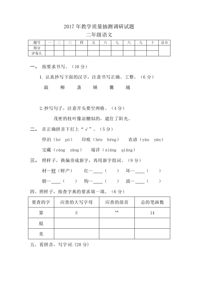 2017年教学质量抽测调研2年级语文试题、答案