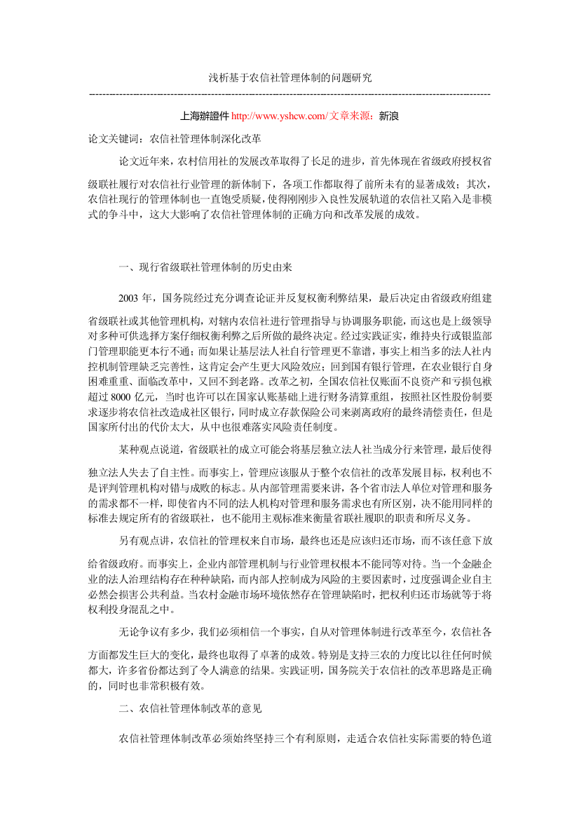 浅析基于农信社管理体制的问题研究