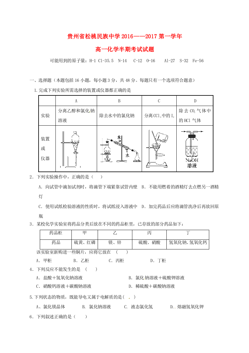 高一化学上学期期中试题98