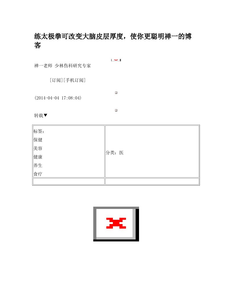 练太极拳可改变大脑皮层厚度