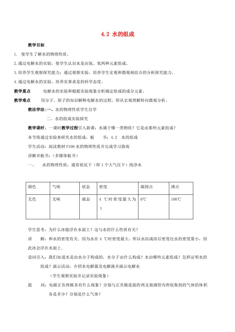 内蒙古鄂尔多斯市达拉特旗九年级化学上册