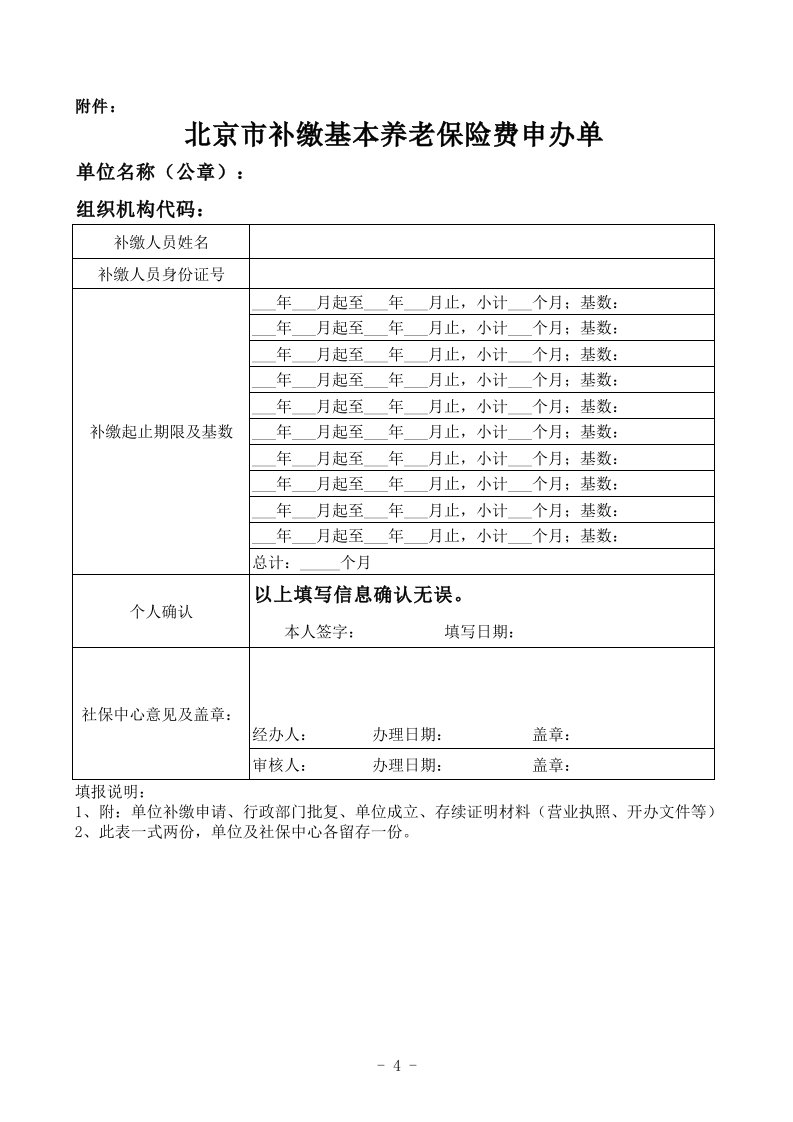 北京市补缴基本养老保险费申办单