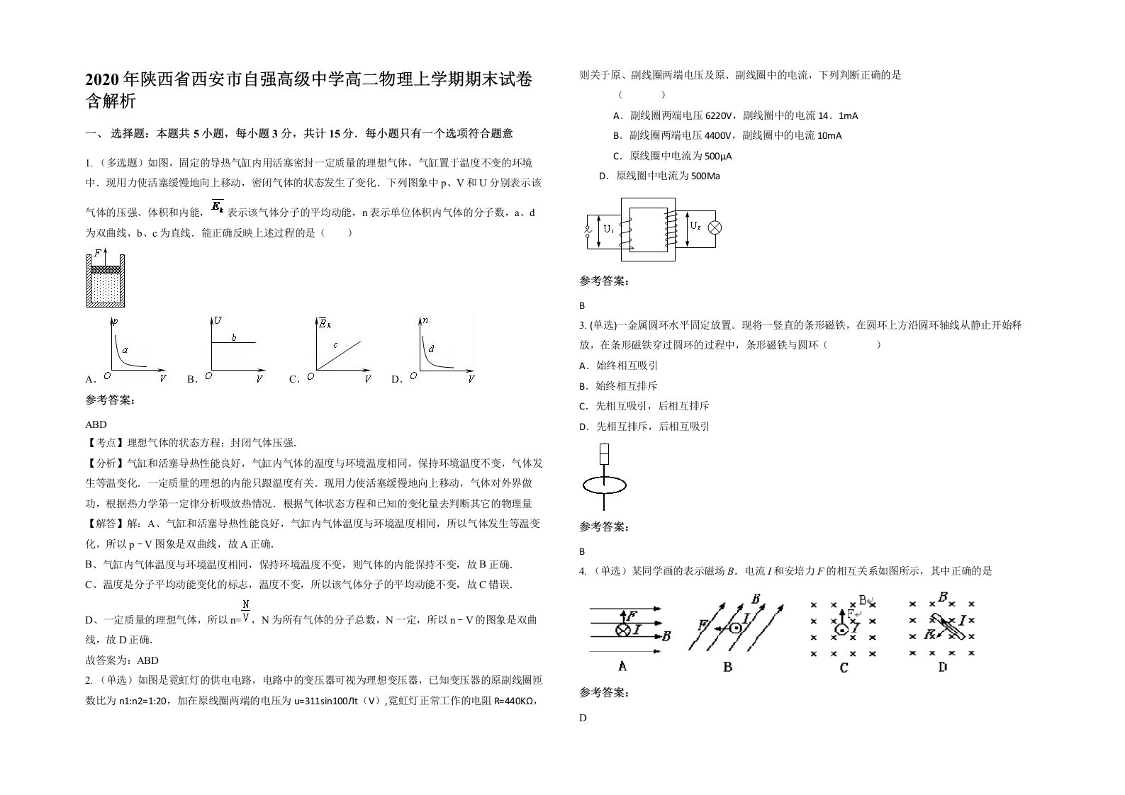 2020年陕西省西安市自强高级中学高二物理上学期期末试卷含解析