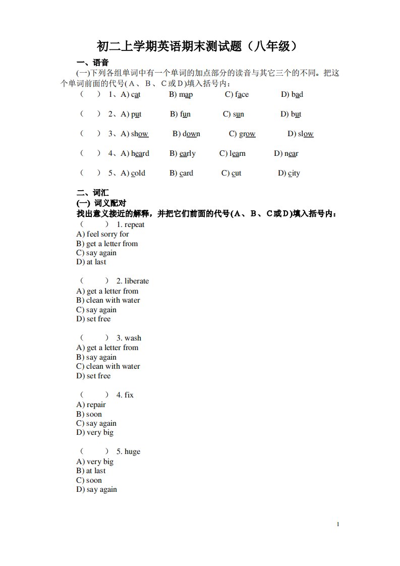 初二上学期英语期末测试卷——经典建议收藏