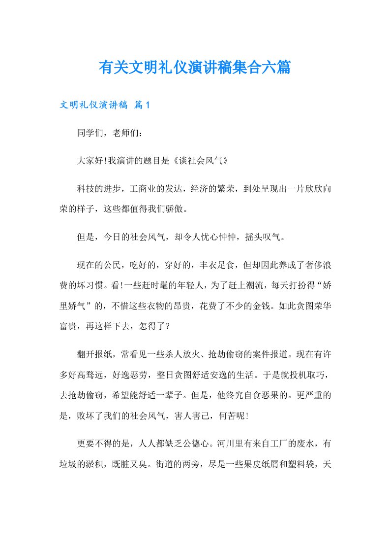 有关文明礼仪演讲稿集合六篇