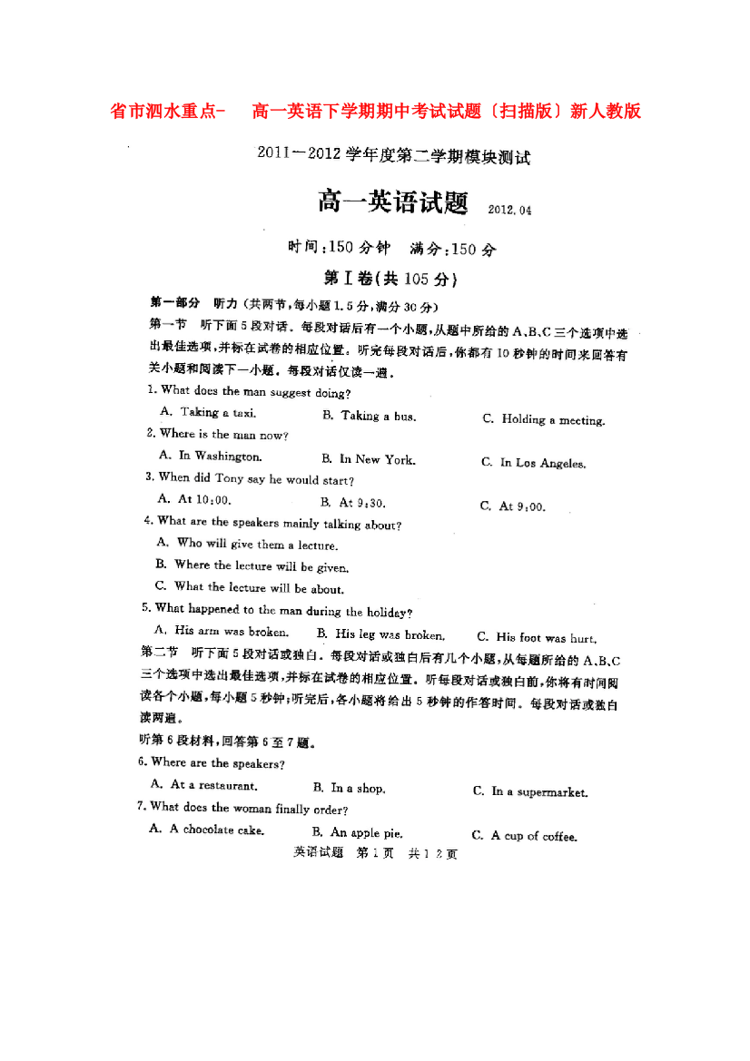 （整理版高中英语）市泗水重点高一英语下学期期中考试