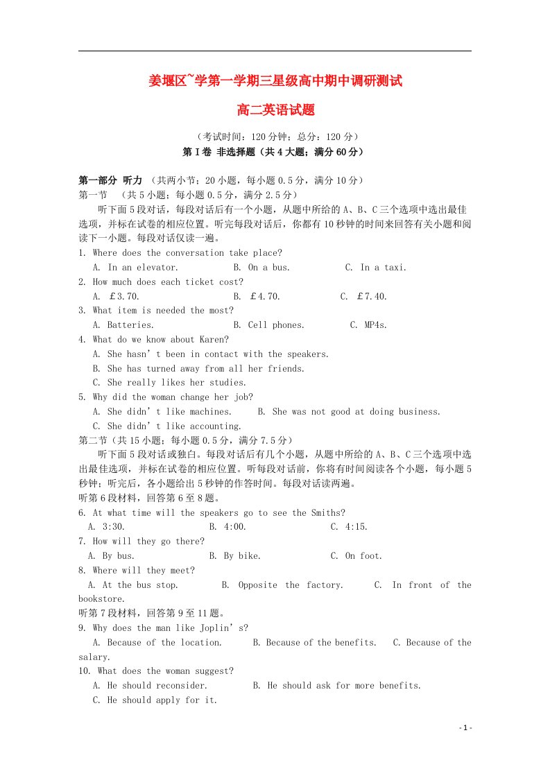 江苏省泰州市姜堰区高二英语上学期期中试题