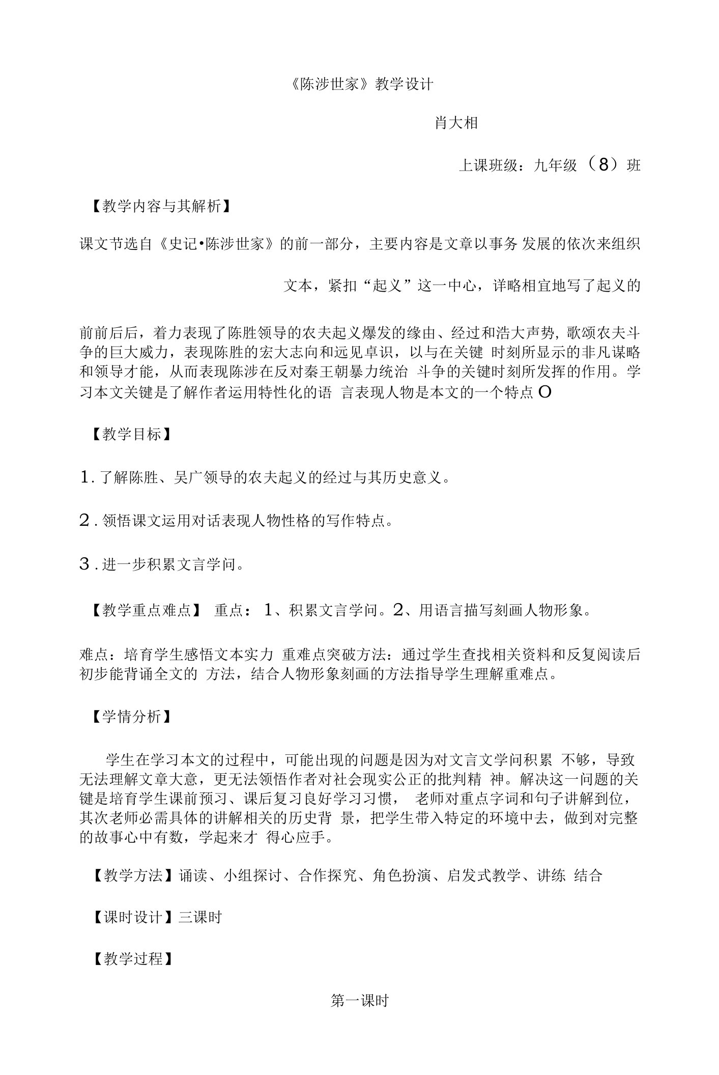 陈涉世家教学设计全文