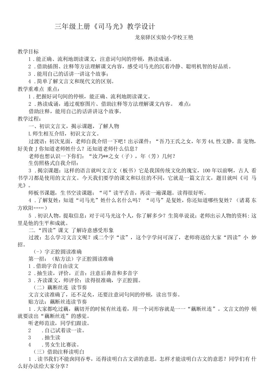 小学语文人教三年级上册（统编2023年更新）第八单元-新《司马光》教学设计