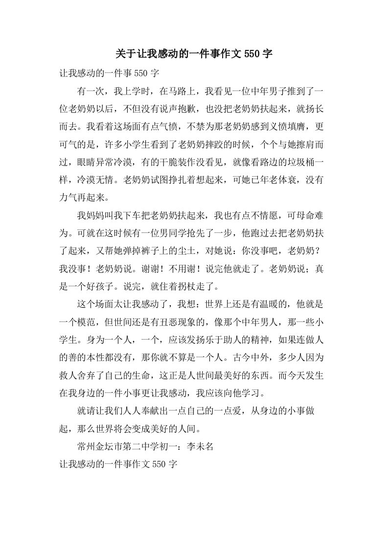 关于让我感动的一件事作文550字