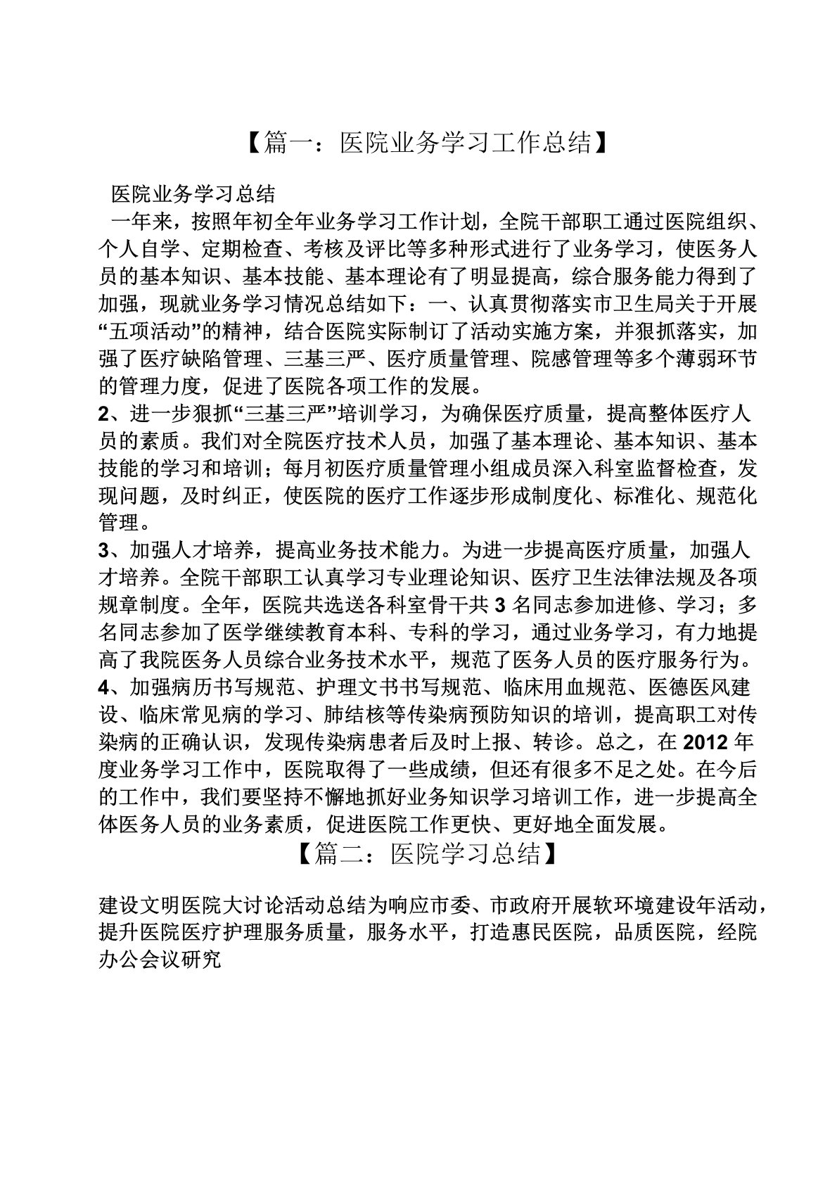 医院学习总结报告