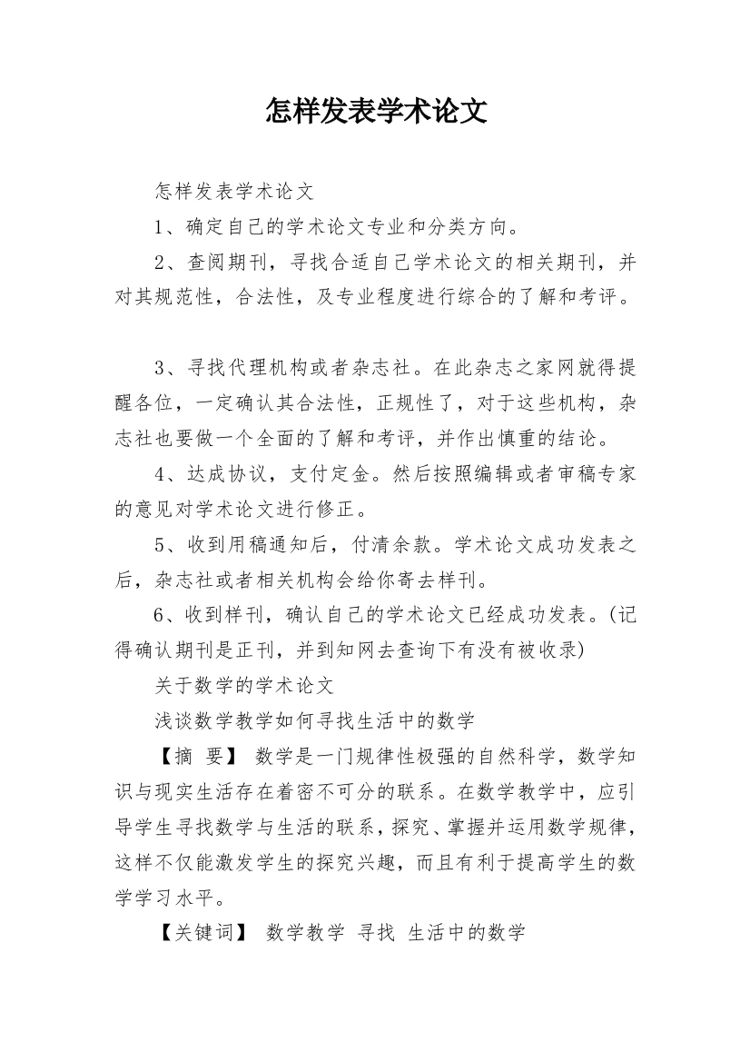 怎样发表学术论文