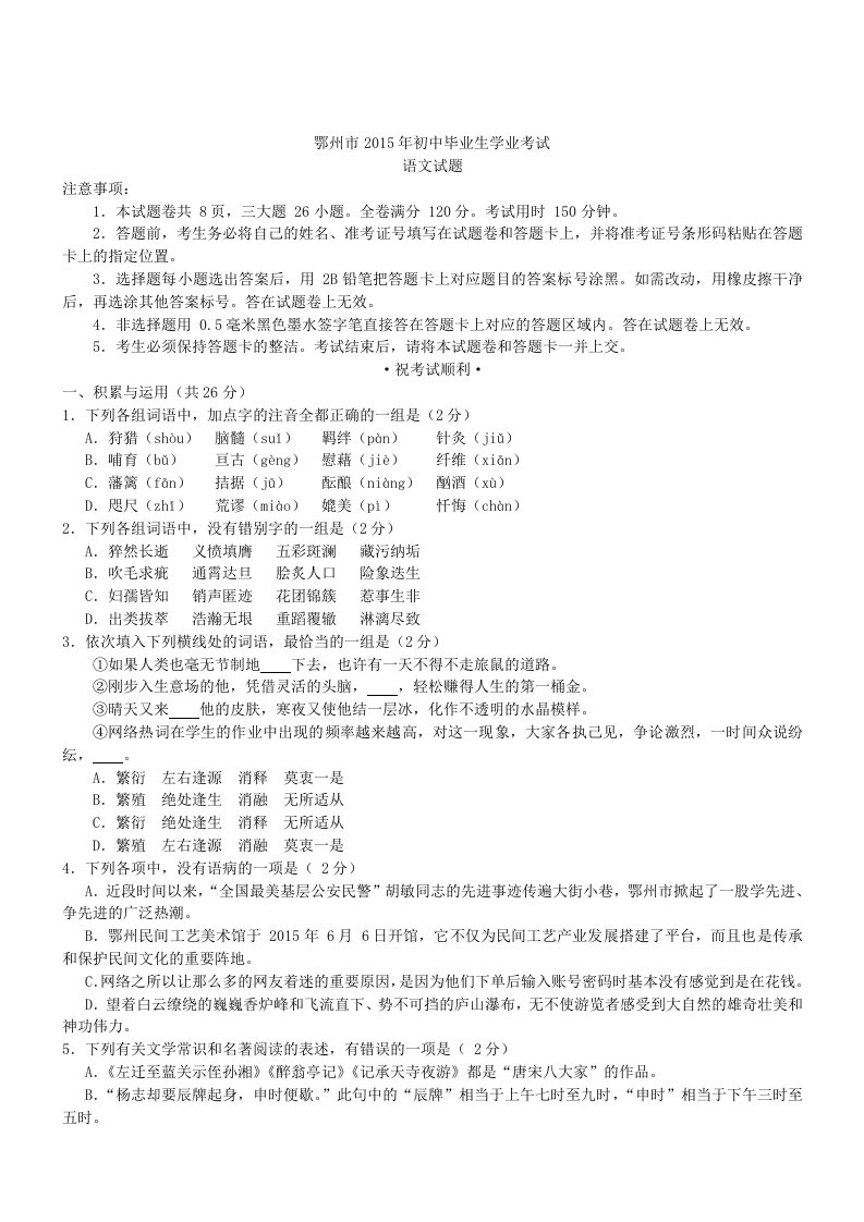 湖北鄂州语文-2015初中毕业学业考试试卷