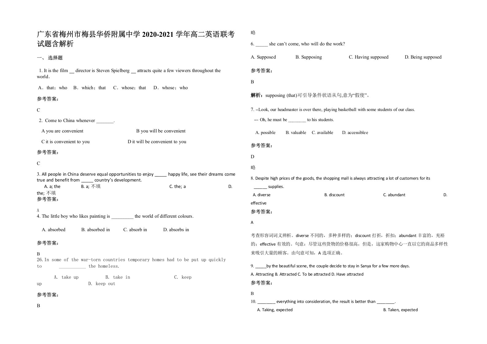 广东省梅州市梅县华侨附属中学2020-2021学年高二英语联考试题含解析