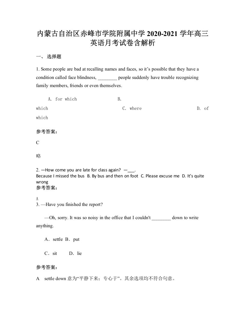 内蒙古自治区赤峰市学院附属中学2020-2021学年高三英语月考试卷含解析