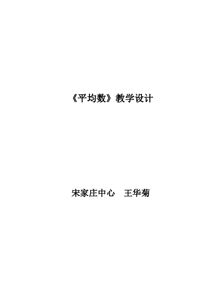 人教版四年级数学下册平均数